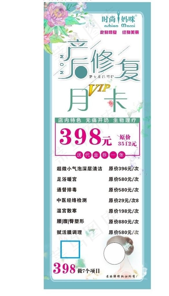 产后修复展架海报图片cdr矢量模版下载