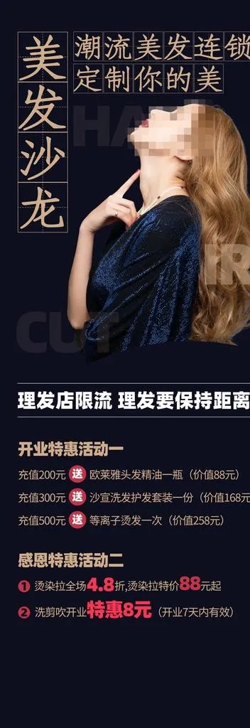 美发展架图片(3543x9449)psd模版下载
