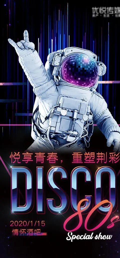 复古迪斯科海报图片(750x1500)psd模版下载