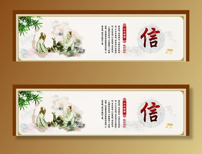 中华美德 信文化 展板图片(8107x2608)psd模版下载