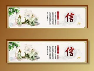 中华美德 信文化 展板图片