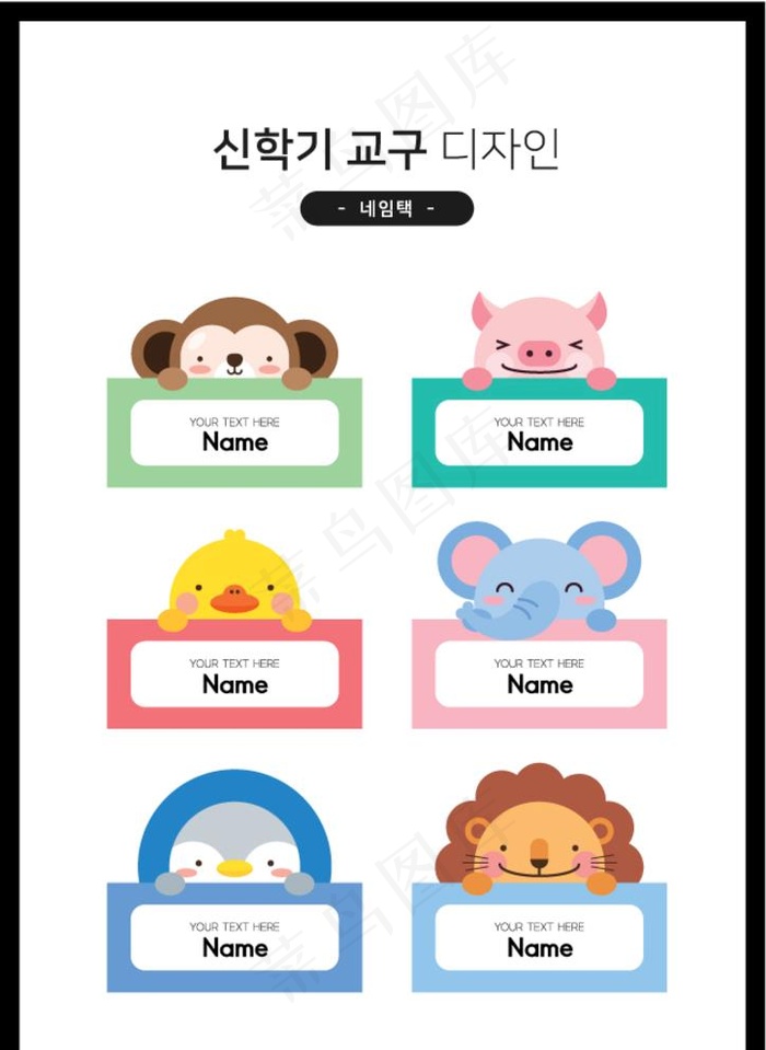 小动物卡通姓名标签贴图片