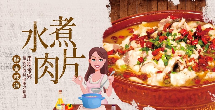 水煮肉片图片(3691x2003)psd模版下载