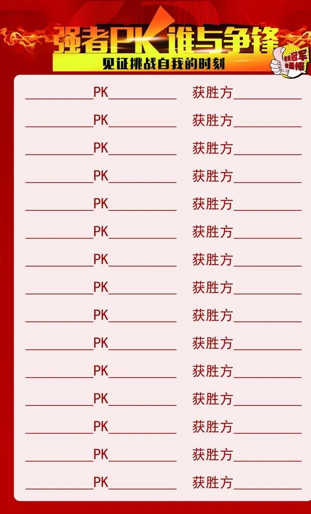 PK展板图片(2756x4331)psd模版下载