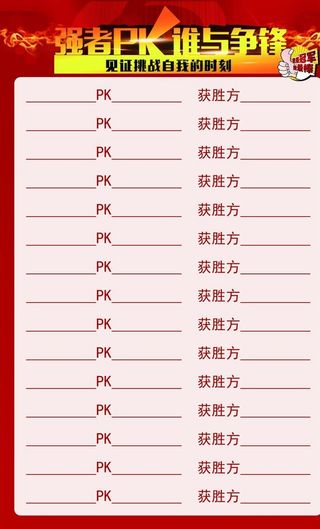 PK展板图片