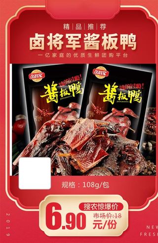 卤将军酱板鸭推广图图片