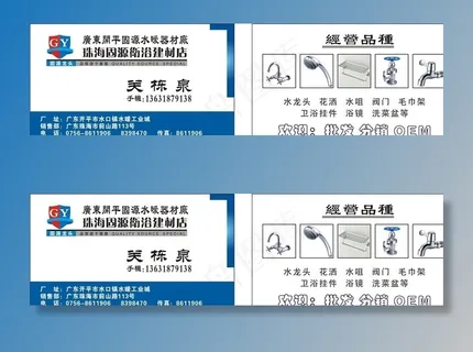 卫浴建材名片图片