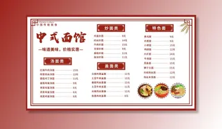 菜单 图片