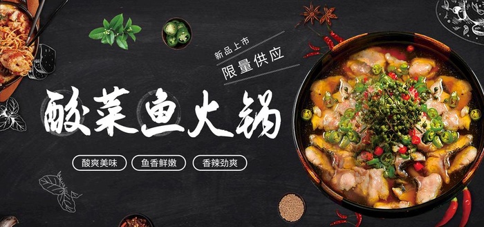 酸菜鱼图片(1920x960)psd模版下载