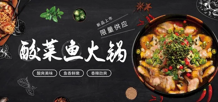 酸菜鱼图片(1920x960)psd模版下载