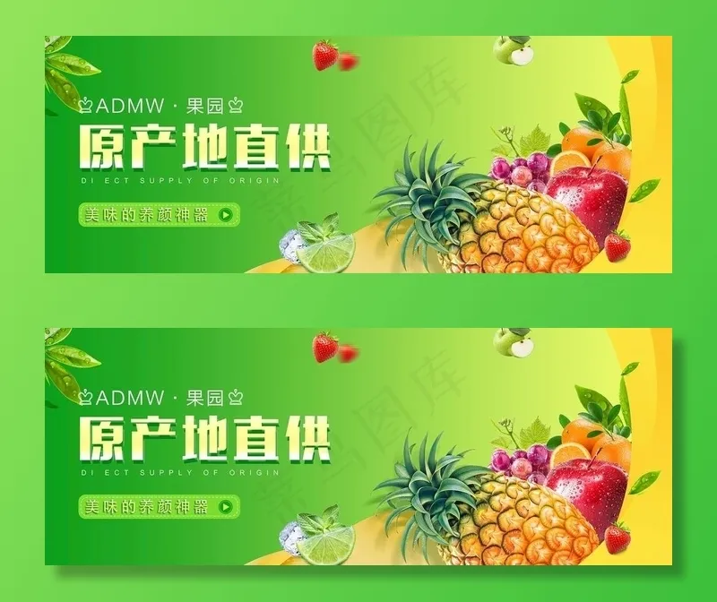 水果海报图片(9000x3692)psd模版下载