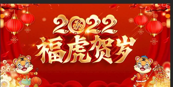 虎年贺卡图片(5200x1400)psd模版下载