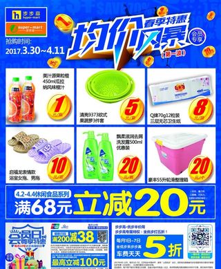 均价风暴促销海报图片