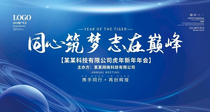 蓝色科技背景年会海报展板图片