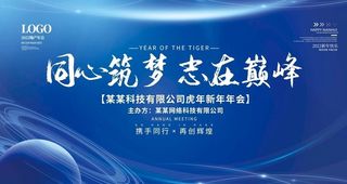 蓝色科技背景年会海报展板图片