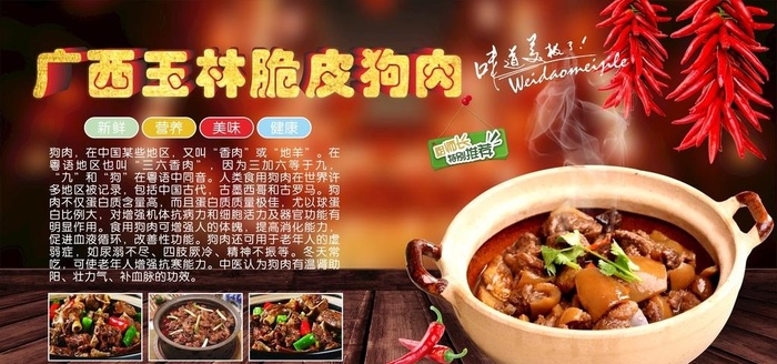 广西狗肉火锅图片cdr矢量模版下载