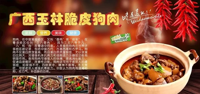 广西狗肉火锅图片cdr矢量模版下载