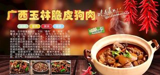 广西狗肉火锅图片