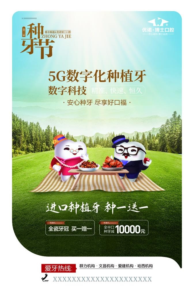 爱牙健康海报图片