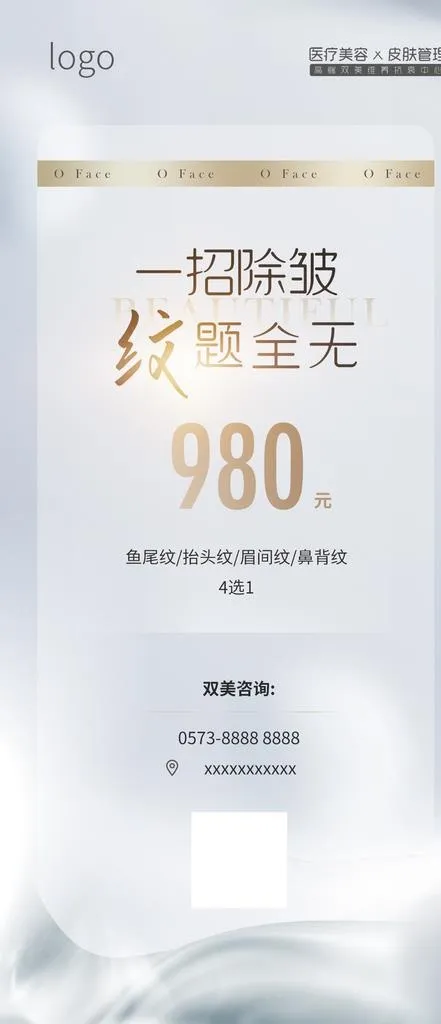 轻医美高级海报图片(1125x2436)psd模版下载