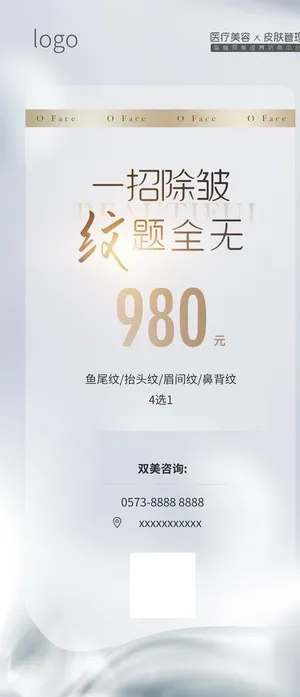 轻医美高级海报图片