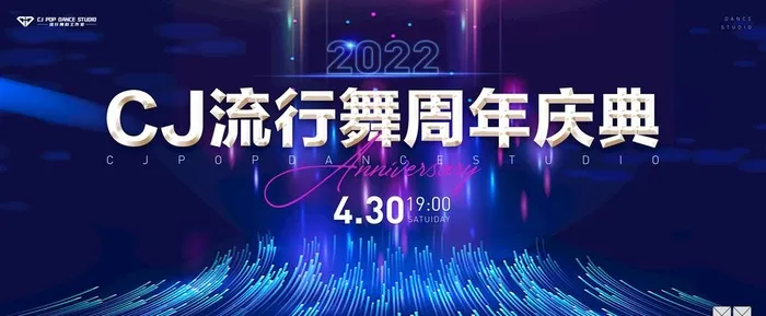 周年庆典街舞图片(10630x4724)psd模版下载