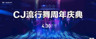 周年庆典街舞图片