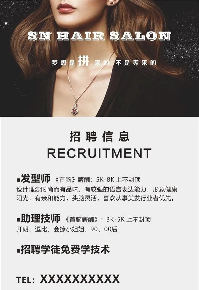 美发店招聘图片cdr矢量模版下载