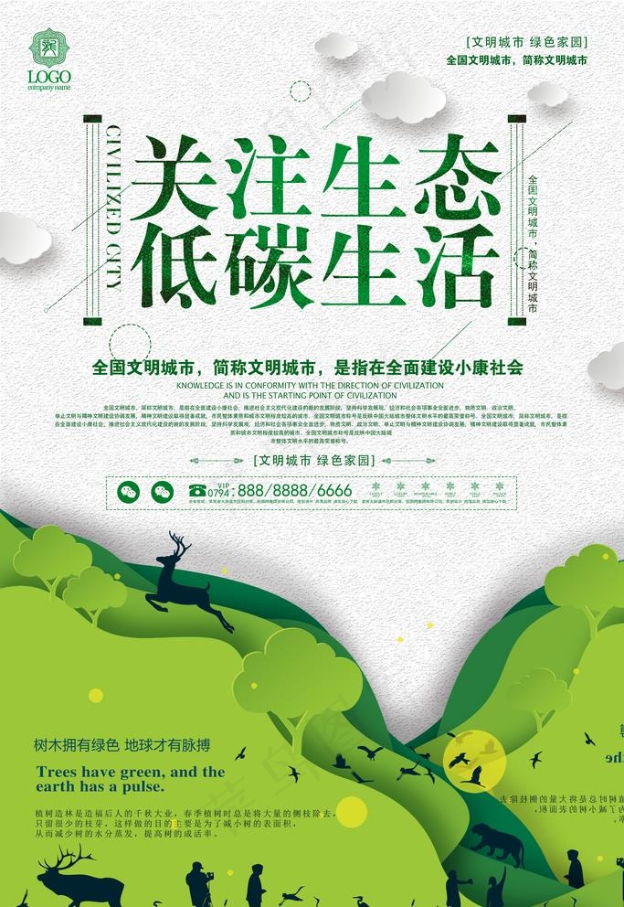 环保海报图片psd模版下载