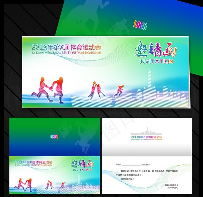 体育运动会邀请函图片