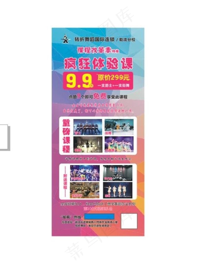 舞蹈展架画面宣传单图片cdr矢量模版下载