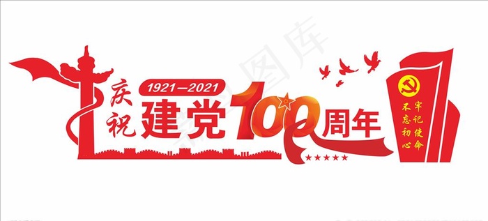 庆祝建党100周年 党建文化墙图片cdr矢量模版下载