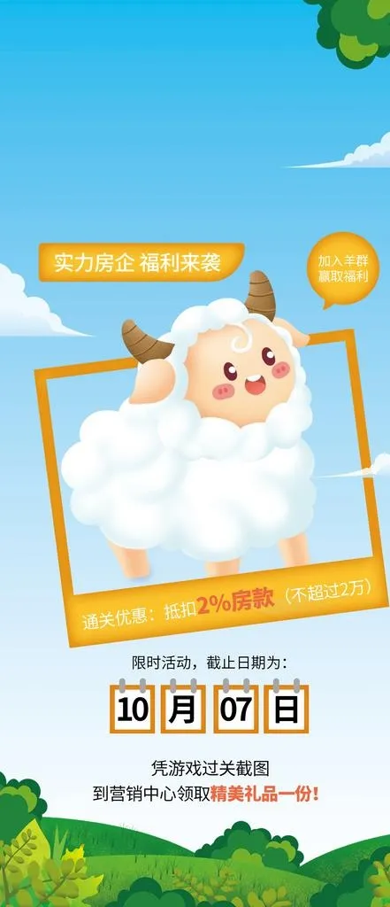 羊了个羊地产 图片(1242x2688)psd模版下载