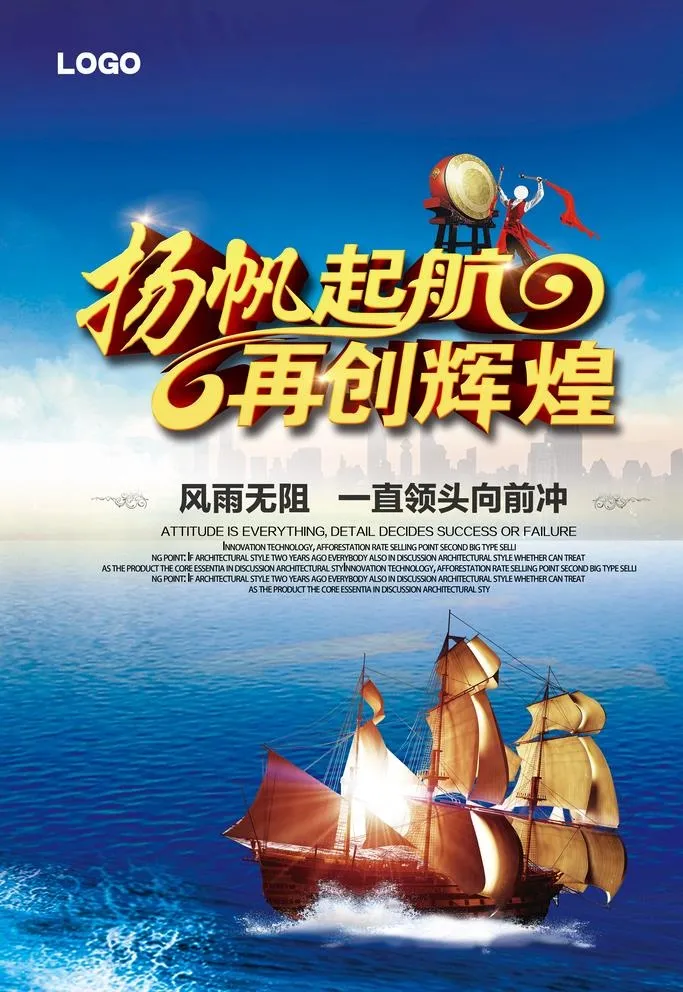 扬帆起航图片(3543x5315)psd模版下载