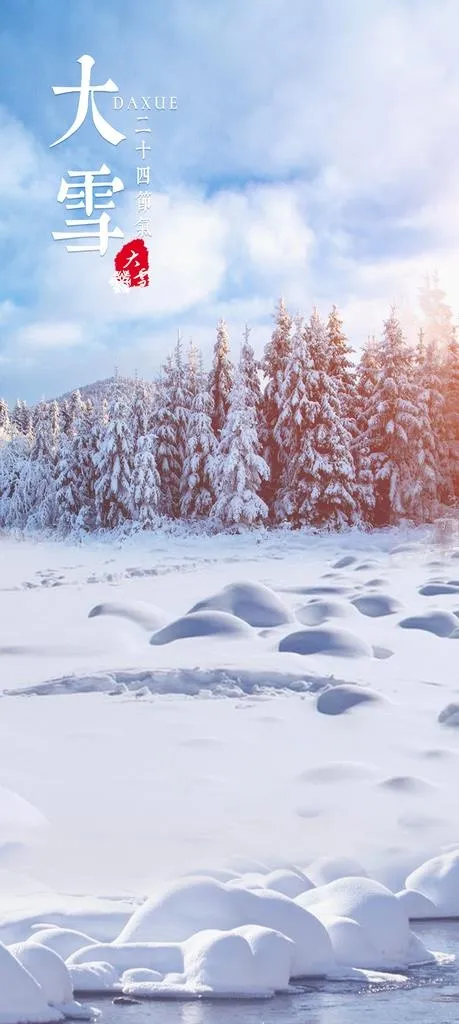 大雪图片(1125x2346)psd模版下载