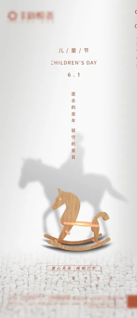 地产儿童节微信图片(1080x2337)psd模版下载