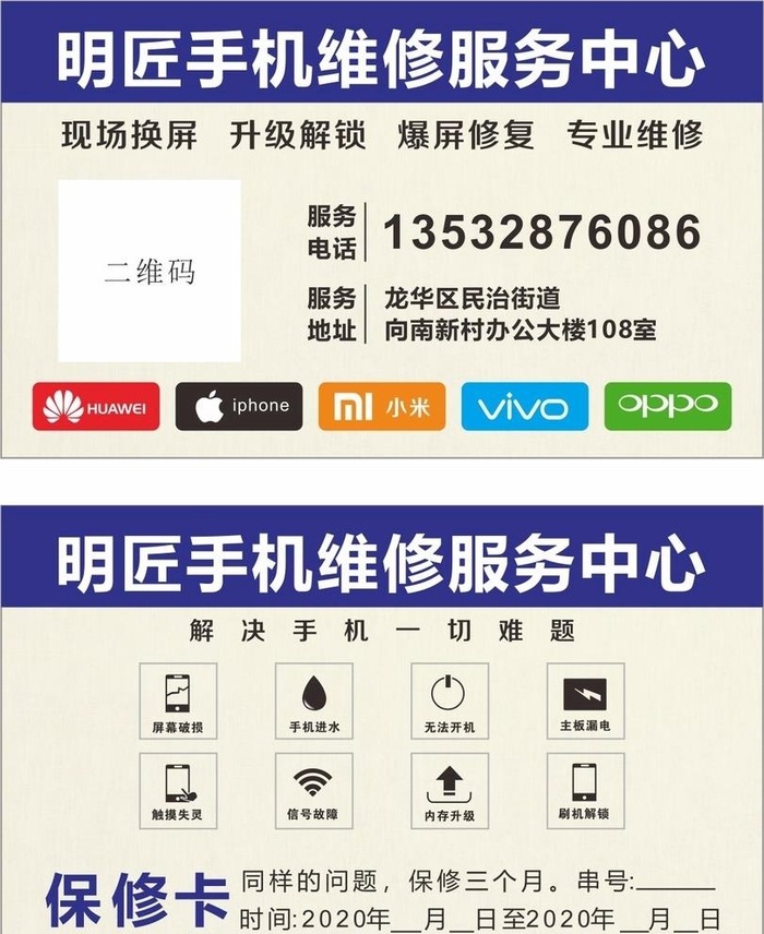 手机维修名片图片cdr矢量模版下载