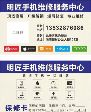 手机维修名片图片