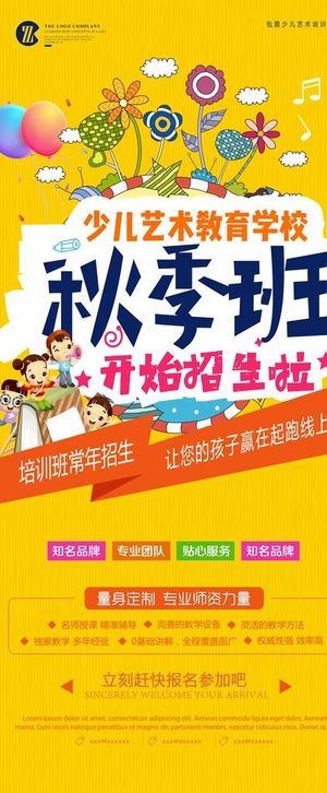 英语招生海报图片