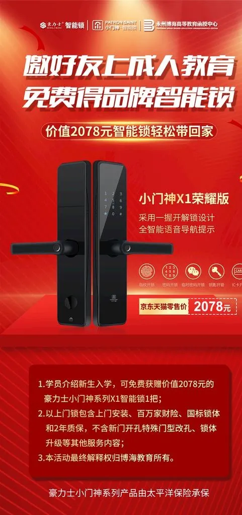 智能锁海报图片psd模版下载