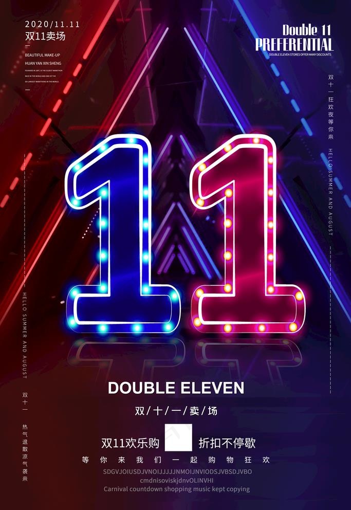 双十一图片