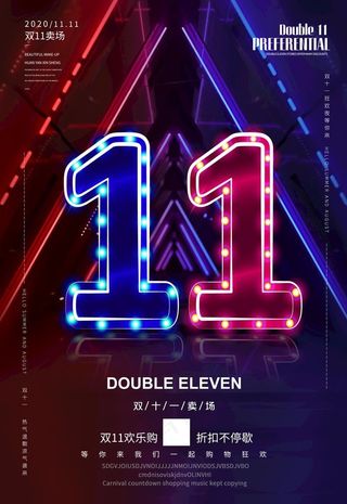 双十一图片