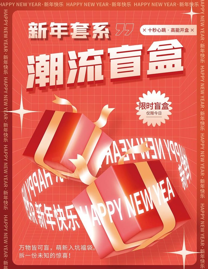 盲盒图片(3543x4724)psd模版下载