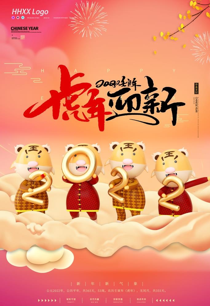 新年图片(3543x5315)psd模版下载