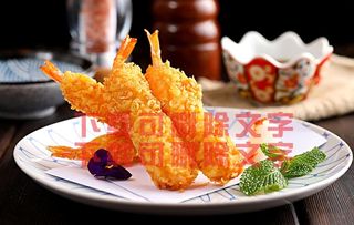 大虾天妇罗图片