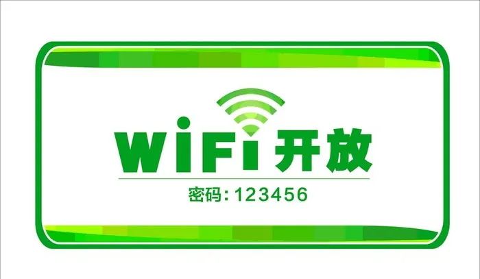 wifi开放 wifi标志图片