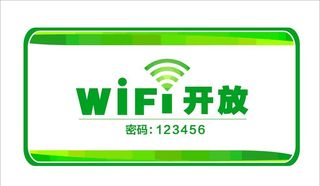 wifi开放 wifi标志图片