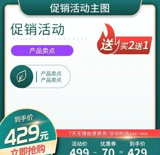 天猫淘宝促销活动主图绿色主图图片