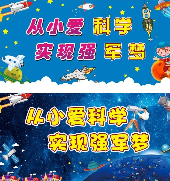 科技节图片cdr矢量模版下载