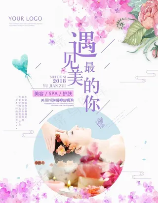 美容 SPA 护理图片